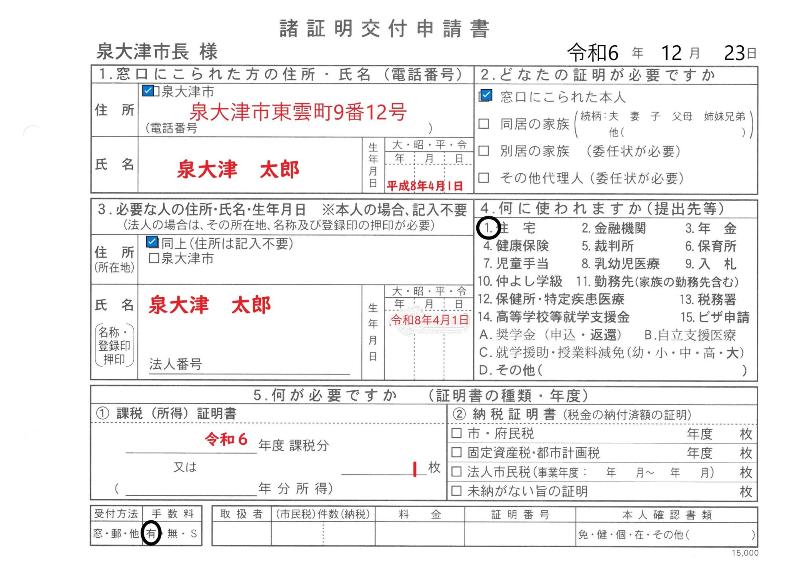 諸証明交付申請書